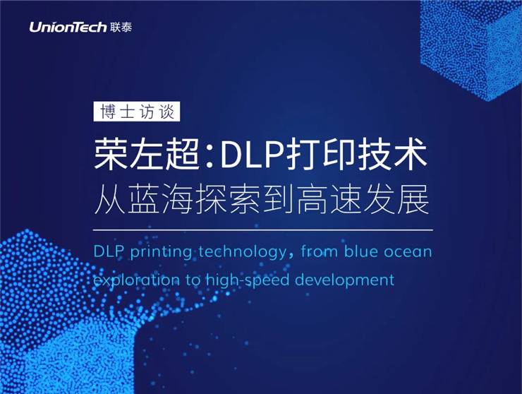 DLP工业3D打印机