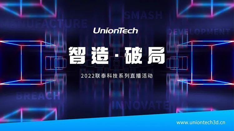 上海3D打印机公司 【直播预约】上海3D打印机公司ng28南宫实现产品级3D打印,So easy!