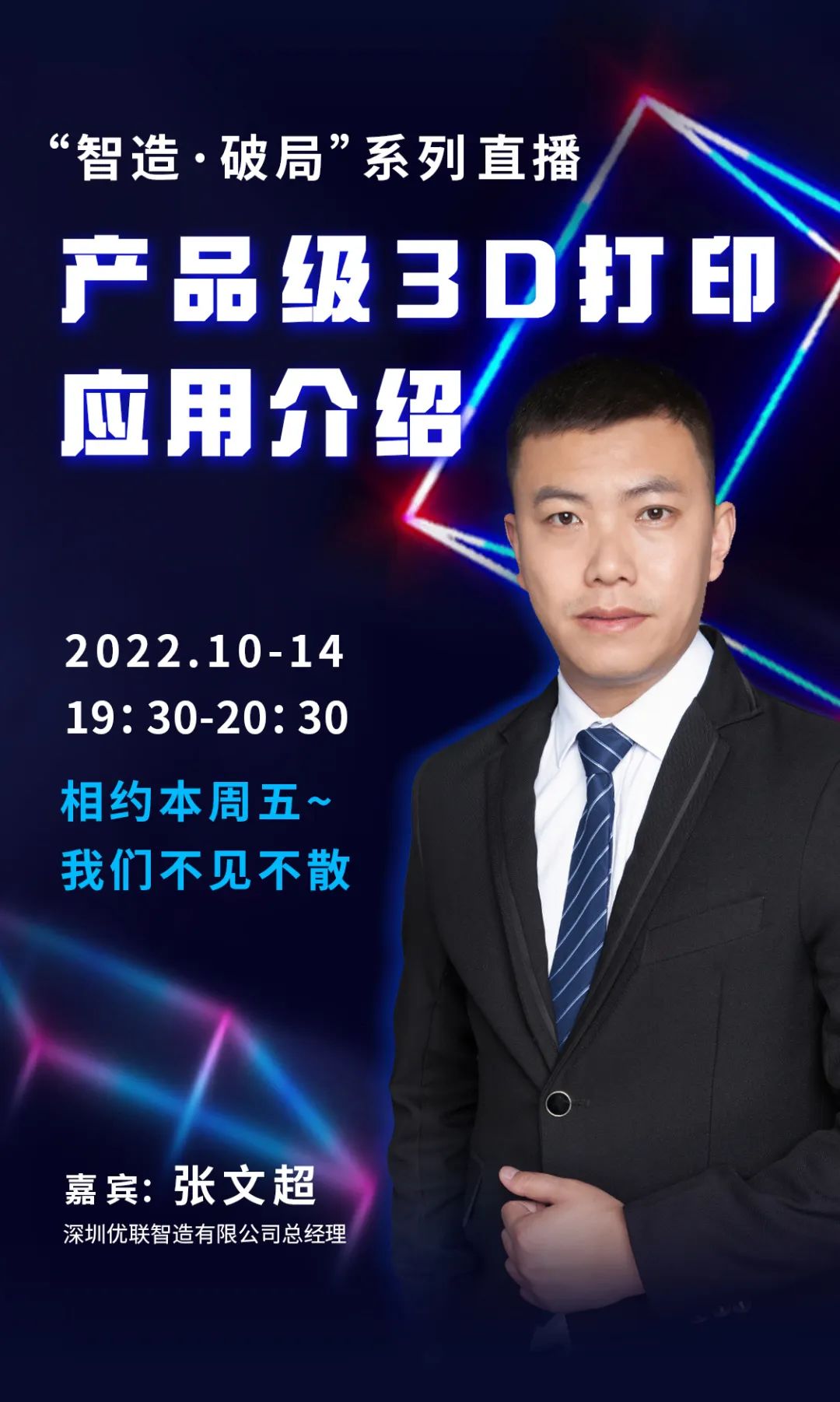 【直播预约】上海3D打印机公司ng28南宫实现产品级3D打印,So easy!