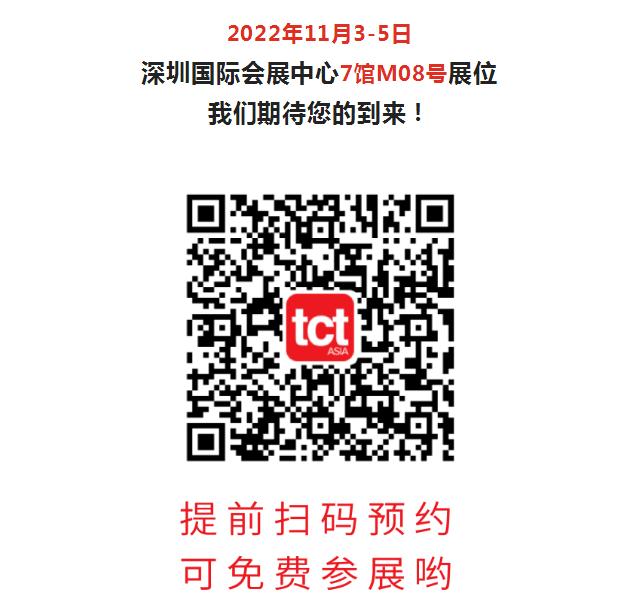 2022年ng28南宫上海3D打印机公司TCT亚洲展复展定了