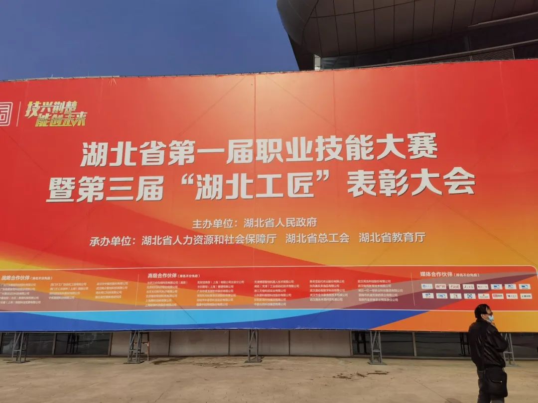 聚焦赛事∣ng28南宫为湖北省第一届职业技能大赛提供有力保障！