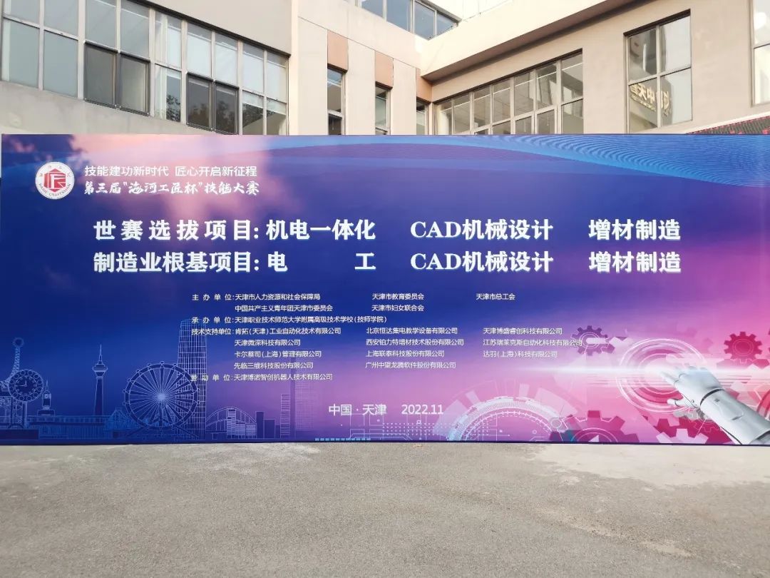 3D打印机 聚焦赛事丨ng28南宫强势助推天津市第三届“海河工匠杯”技能大赛增材制造赛项顺利举办!