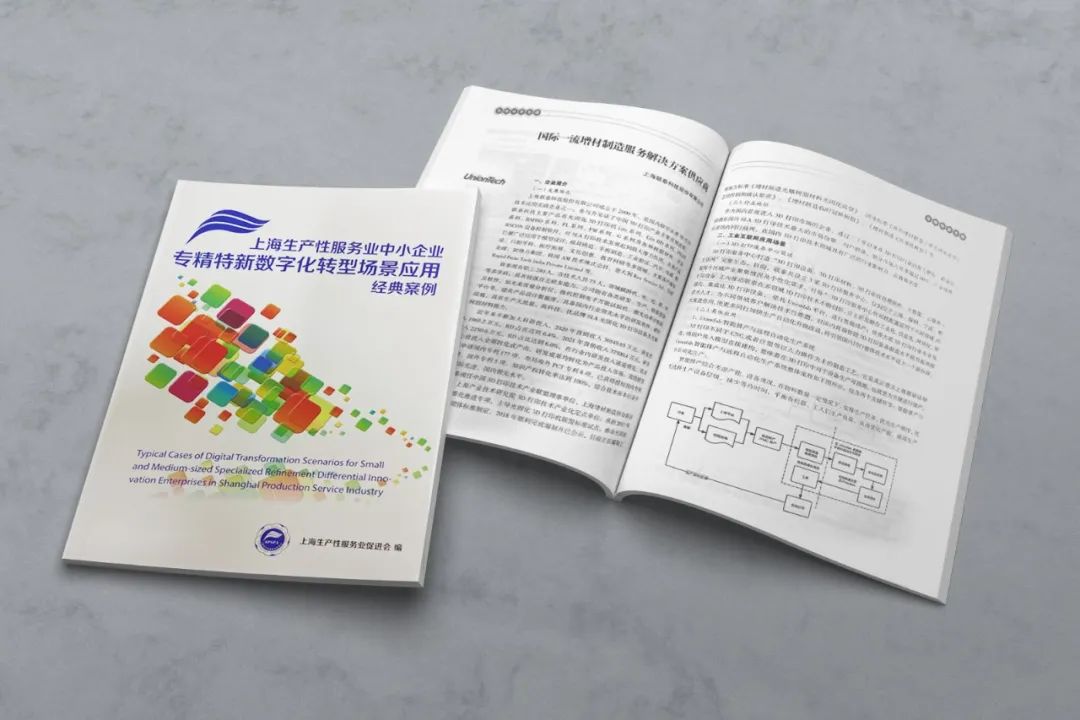 《专精特新数字化转型场景应用经典案例》丛书