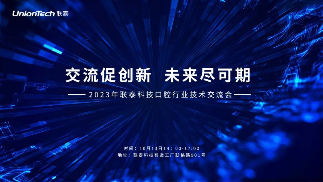 2023年ng28南宫口腔技术交流会期待您的莅临