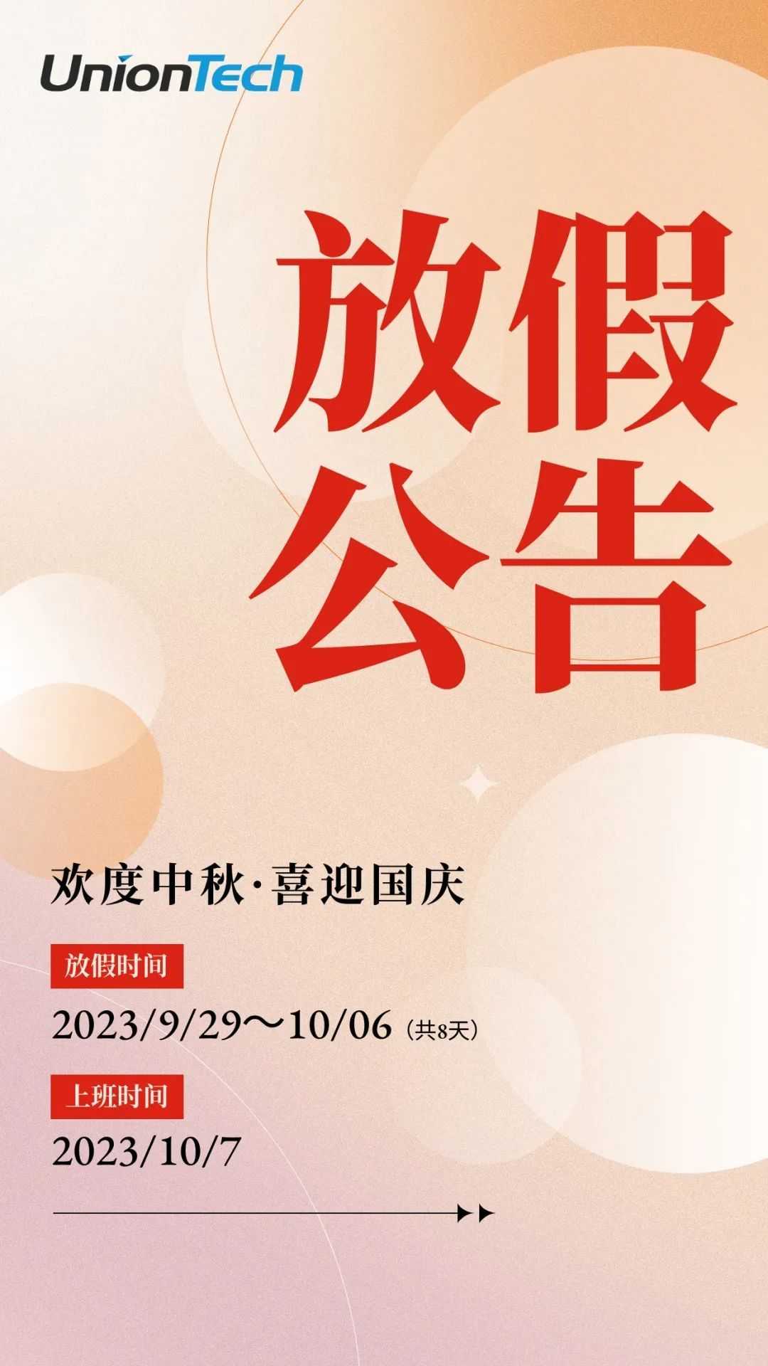 双节将至，快来领取打工人的小长假吧