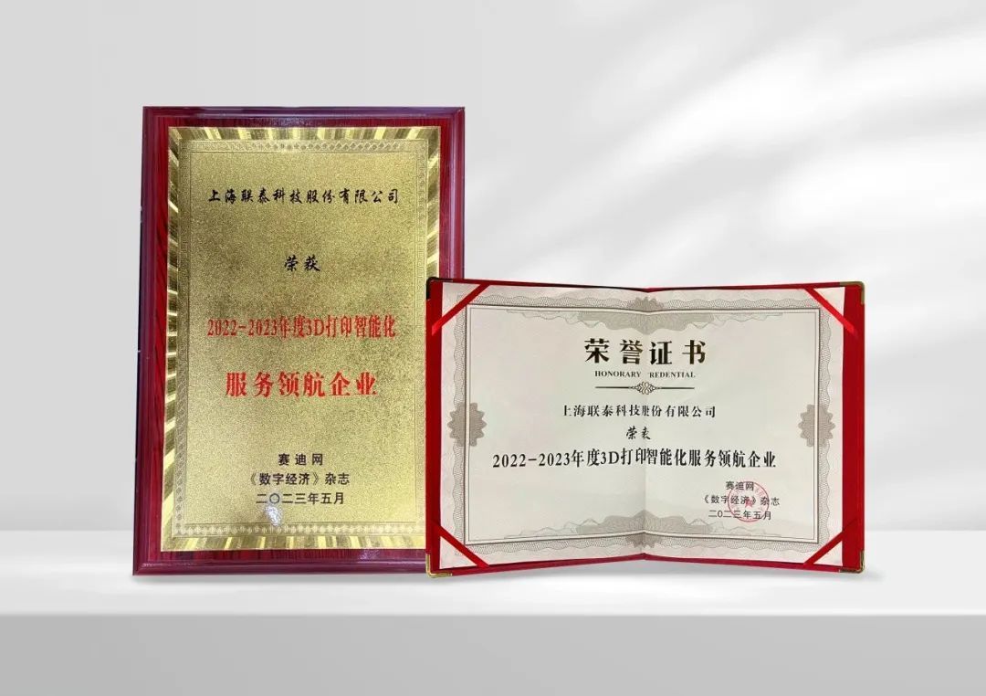 工业3d打印机厂家ng28南宫荣获赛迪网荣誉表彰