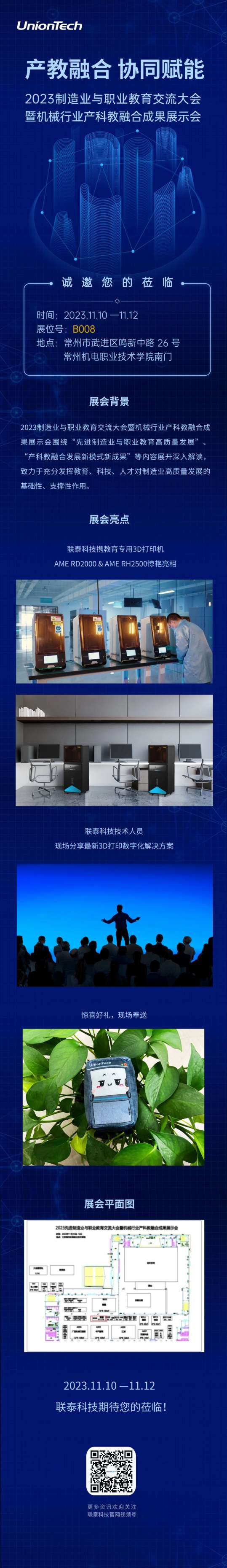 3d打印机厂家ng28南宫期待您莅临2023制造业与职业教育交流大会暨机械行业产科教融合成果展示会