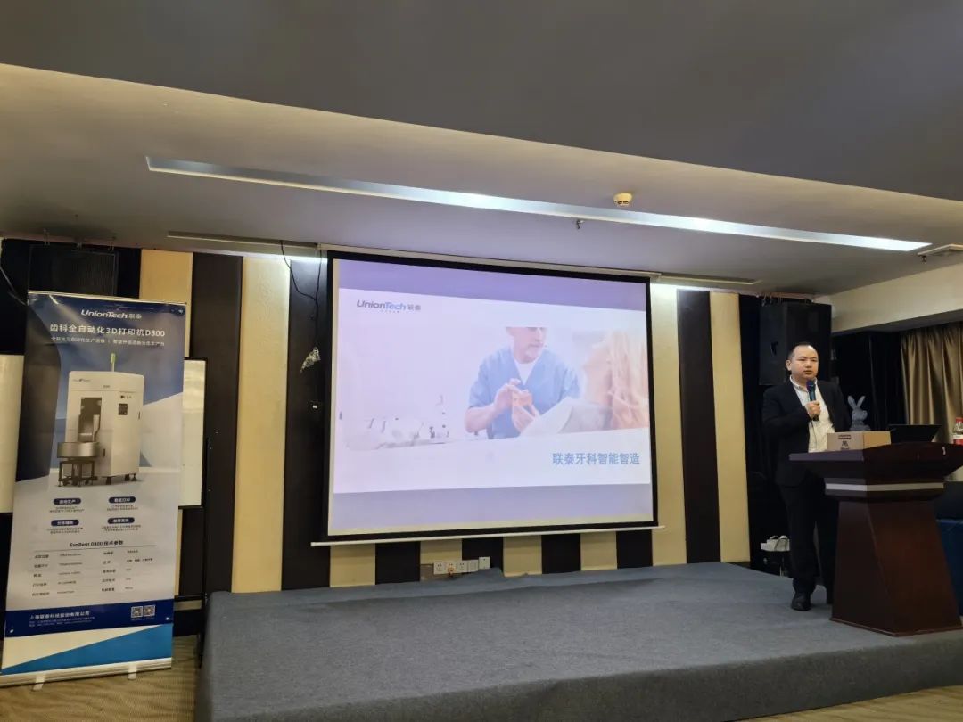 工业3d打印机厂家ng28南宫2024第一期口腔技术交流会