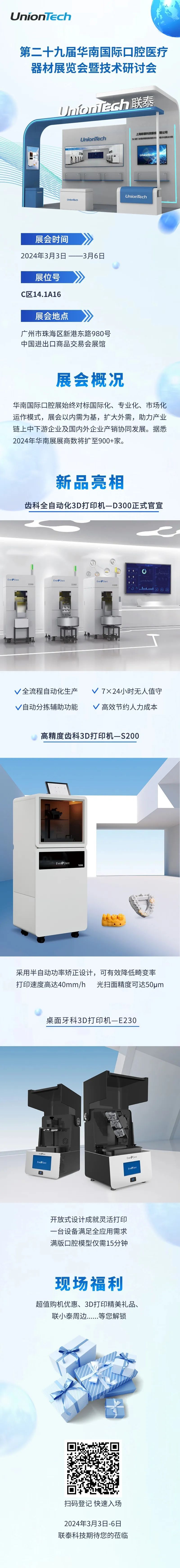 ng28南宫携齿科新品3d打印机设备“龙”重亮相2024华南口腔展
