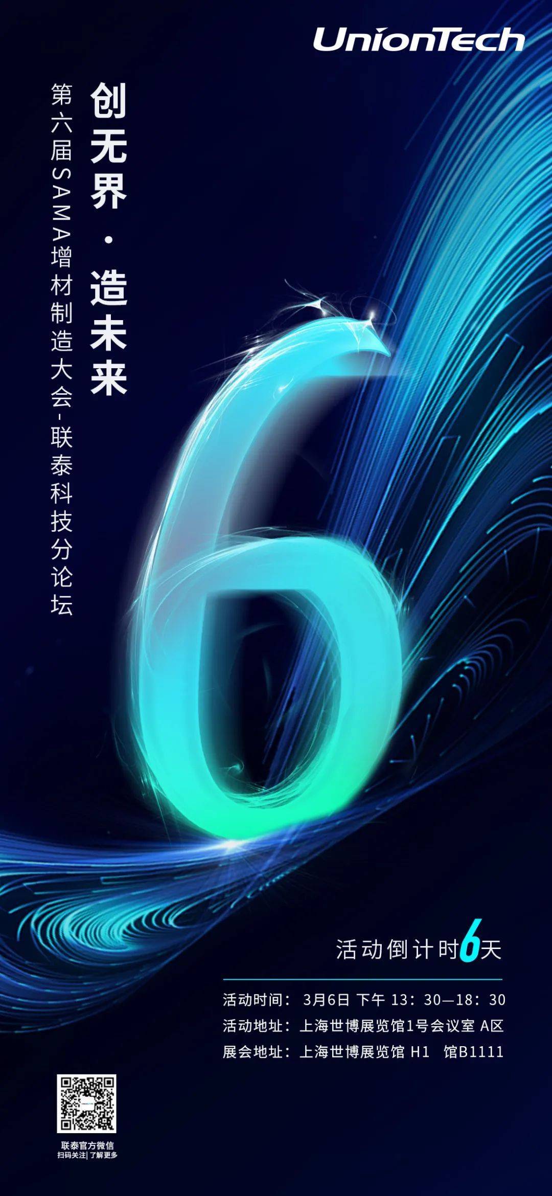 第六届SAMA论坛ng28南宫分论坛开幕倒计时