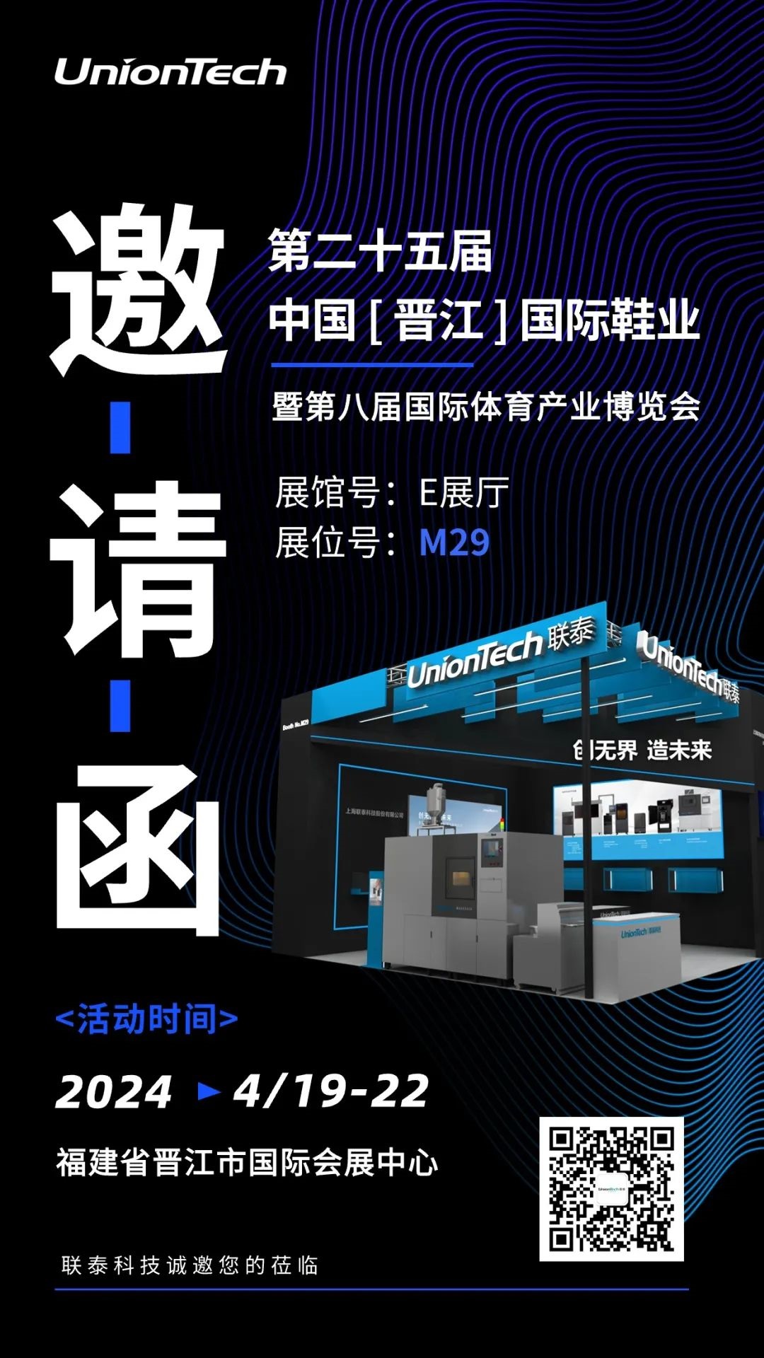 ng28南宫诚邀您莅临第二十五届中国（晋江）国际鞋业暨第八届国际体育产业博览会