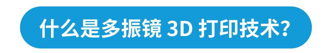 专业解读 | 浅谈ng28南宫多振镜技术如何突破技术瓶颈？
