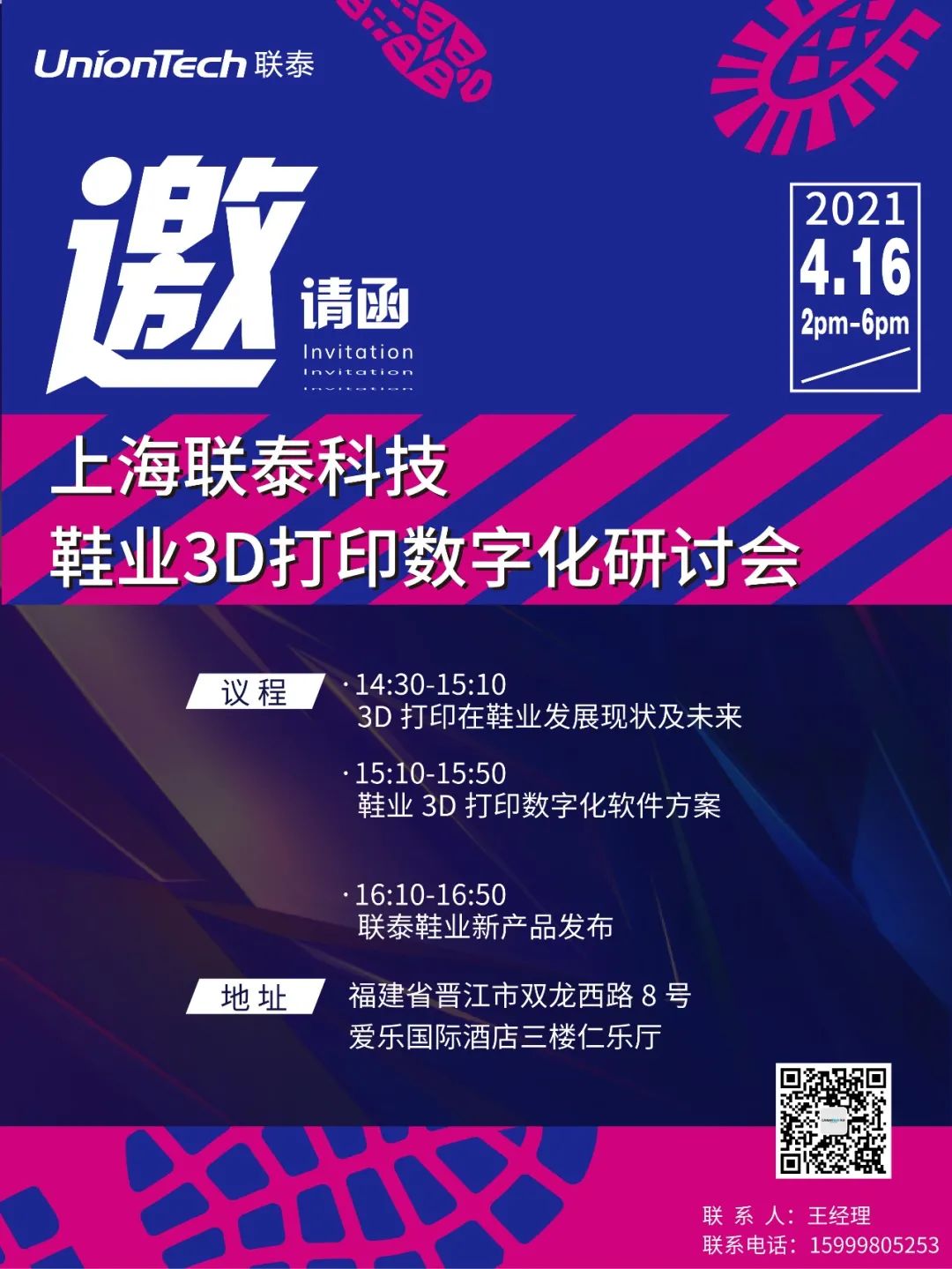 您有一张鞋业3D打印数字化研讨会门票,请查收