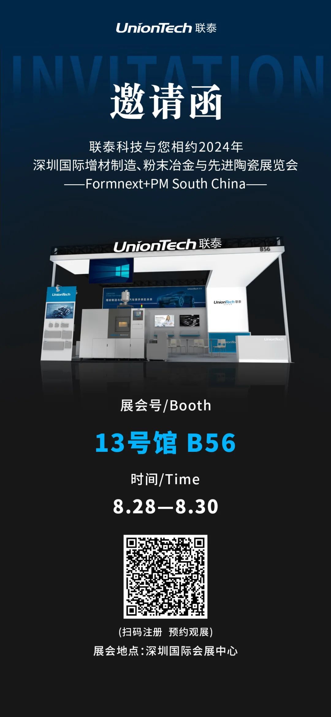 展会邀约 | ng28南宫与您相约2024年深圳国际增材制造、粉末冶金与先进陶瓷展览会