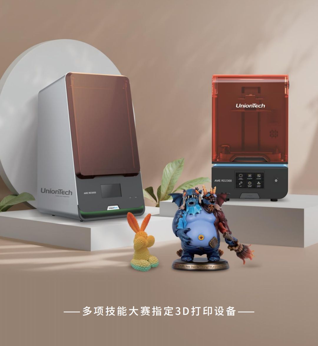 ng28南宫成功入选2024年全国行业职业技能竞赛--第四届全国工业设计职业技能大赛合作伙伴