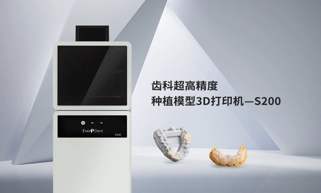 齿科超高精度种植模型3D打印机—S200