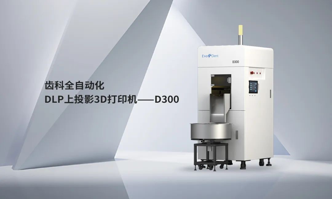 ng28南宫齿科全自动化DLP上投影3D打印机—D300
