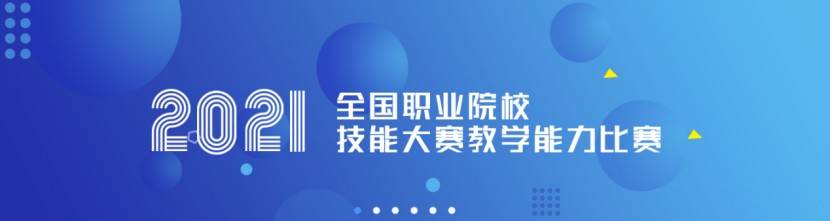 走进高校│ng28南宫3D打印机全程助力东莞职业技术学院参与《广东省2022全省职业院校技能大赛教学能力比赛》01