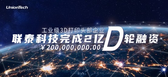 工业级3D打印机
