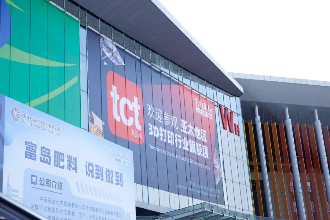 亚洲3D打印、增材制造展览会(TCT Asia 2025)