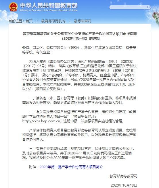 ng28南宫成功入选2020年第一批产学合作协同育人项目01